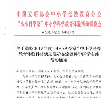 广东省第十届“小小科学家”活动成果展示交流获奖名单的公示