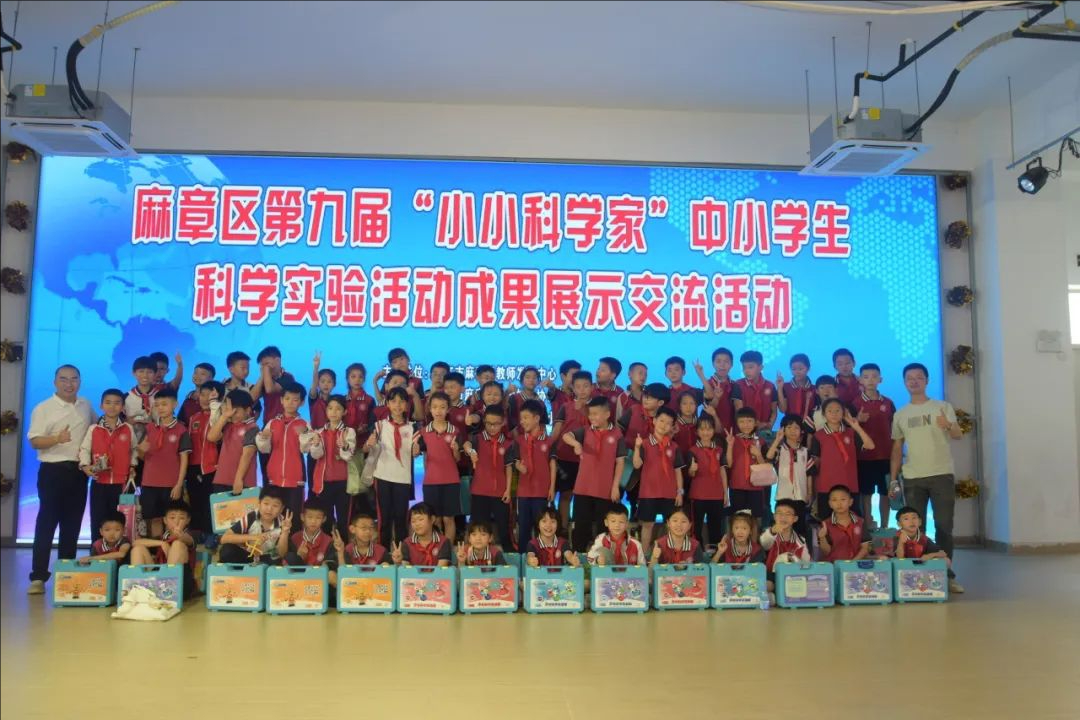 麻章区第九届“小小科学家”中小学生科学实验活动成果展示交流活动成功举办